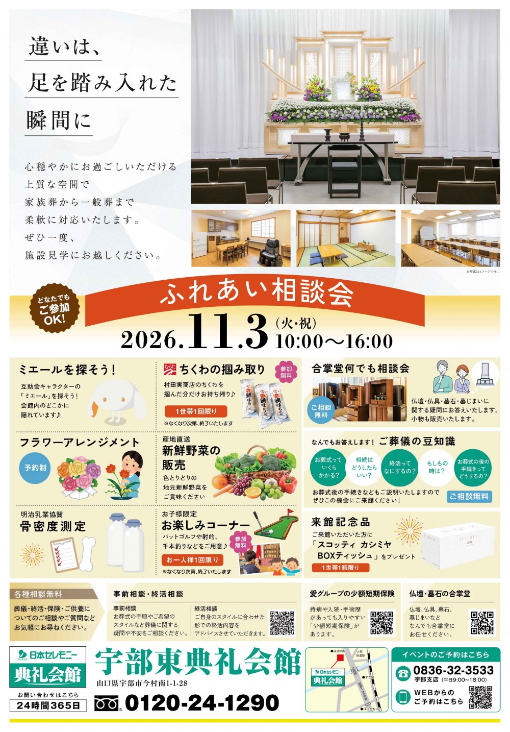 相談会