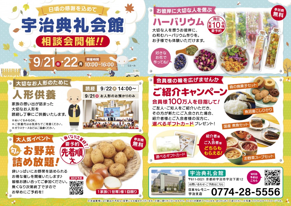 相談会