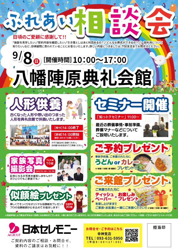 相談会