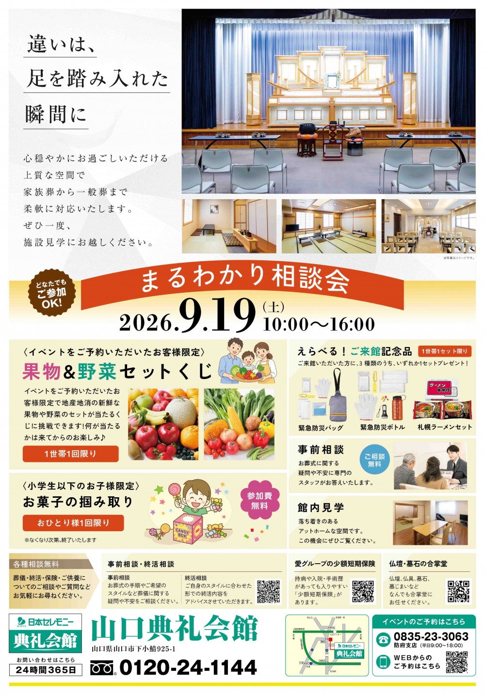 相談会