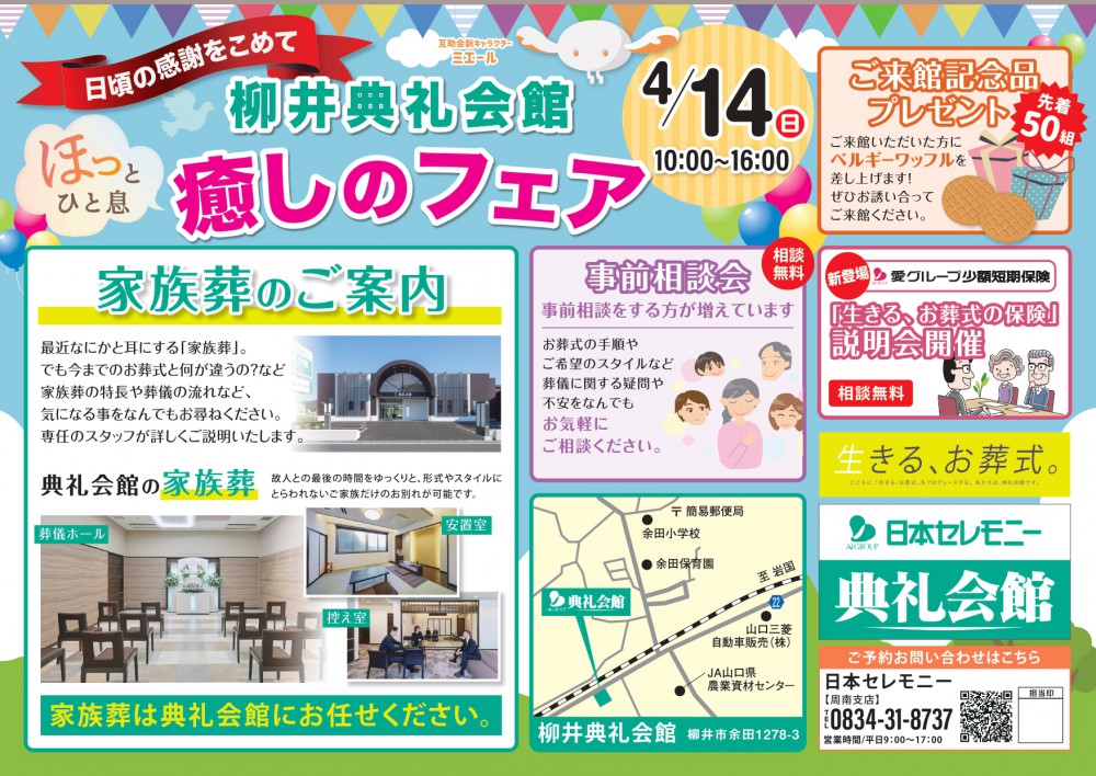 相談会