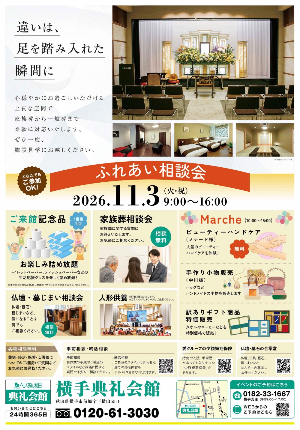 相談会
