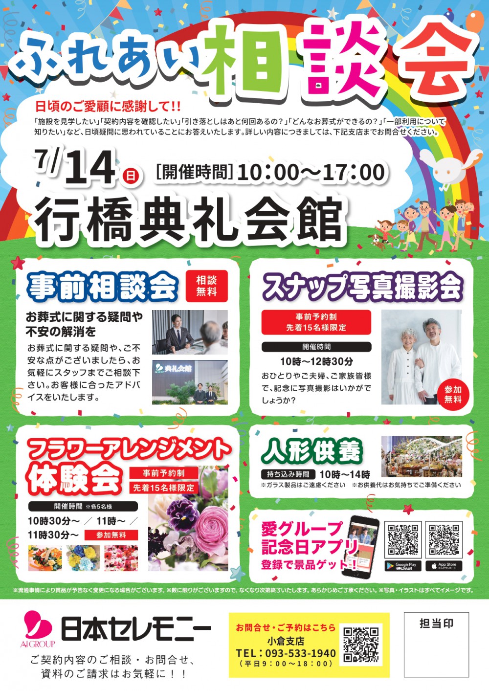 相談会