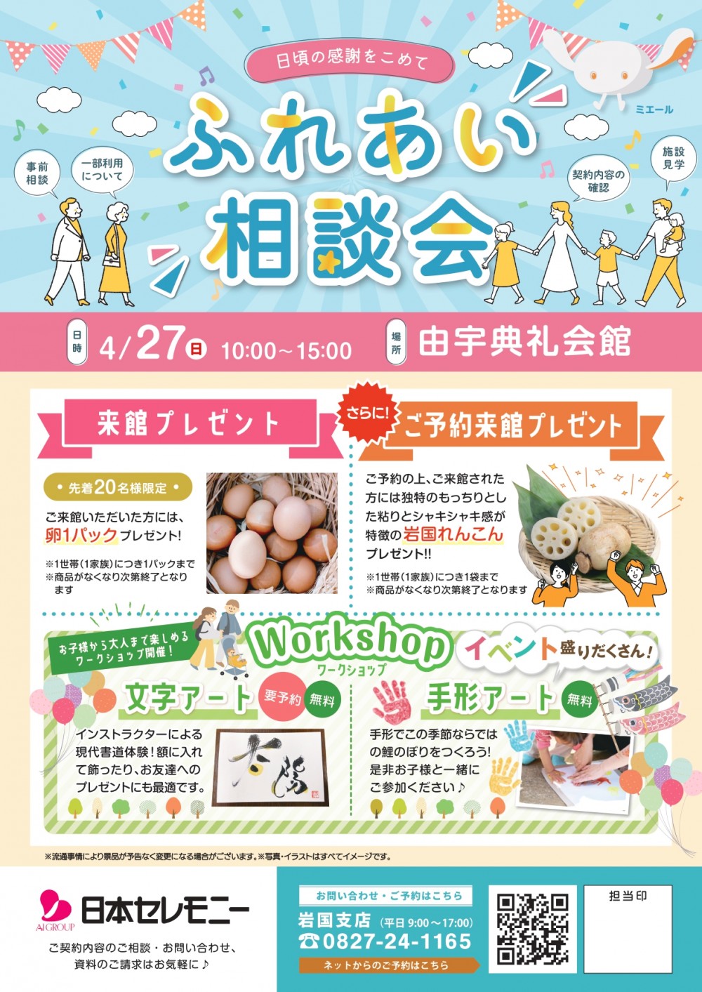相談会