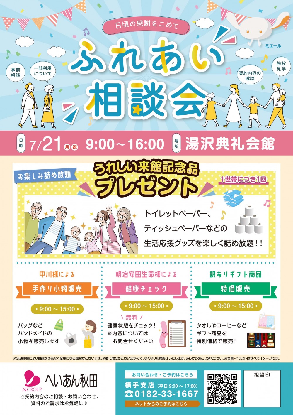 相談会