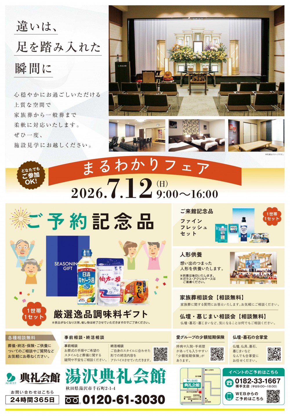 相談会