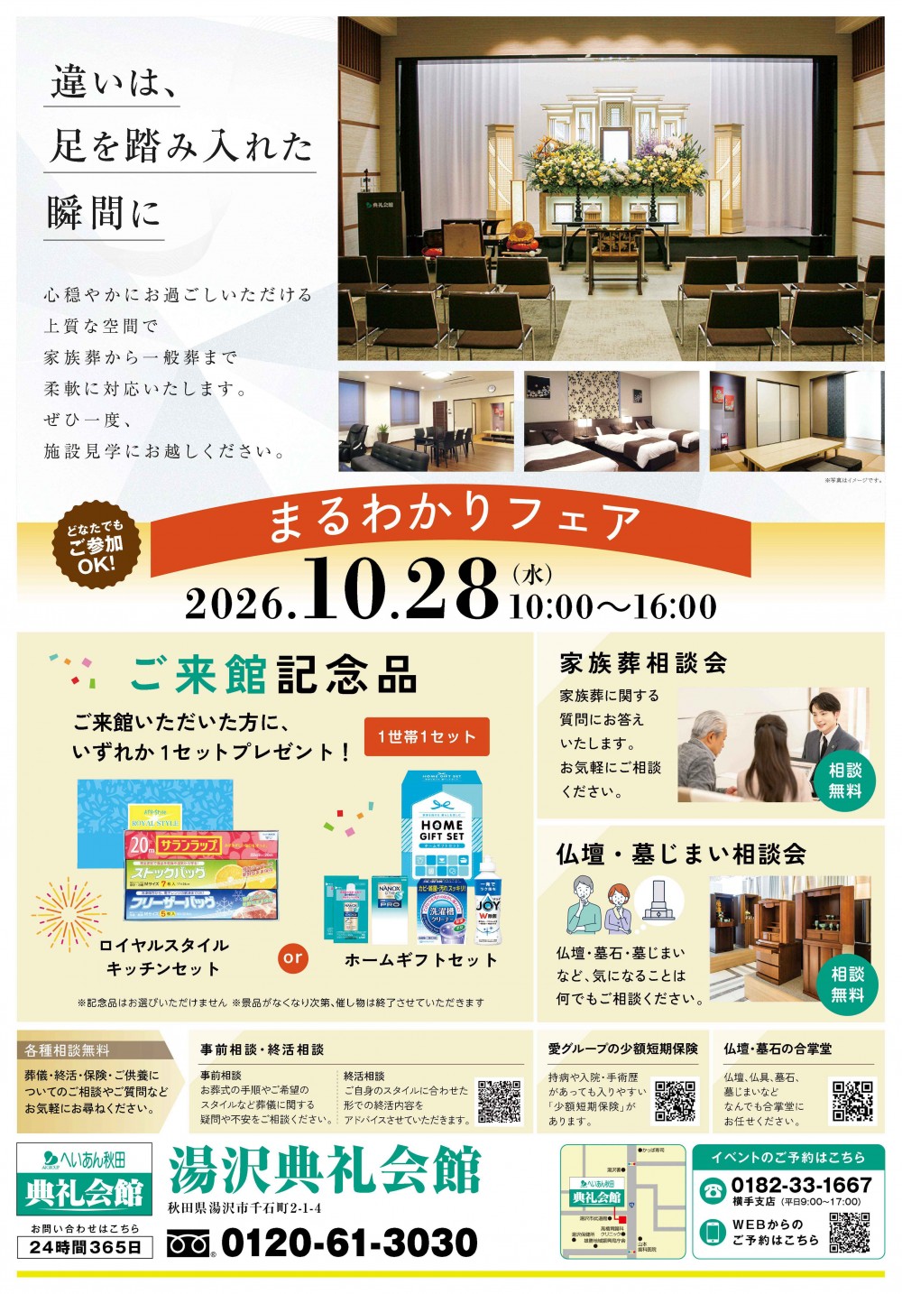 相談会