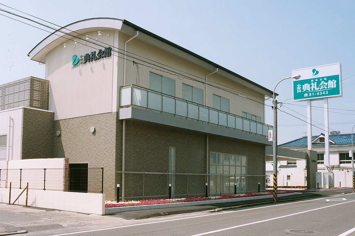 小野田典礼会館