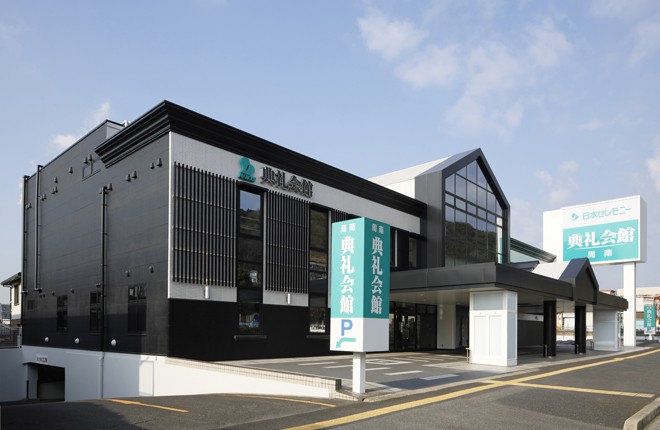 周南典礼会館