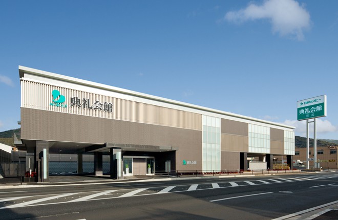 若松典礼会館