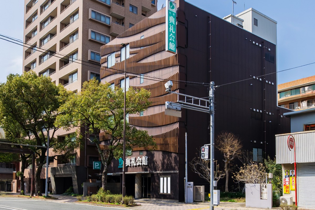 西新典礼会館