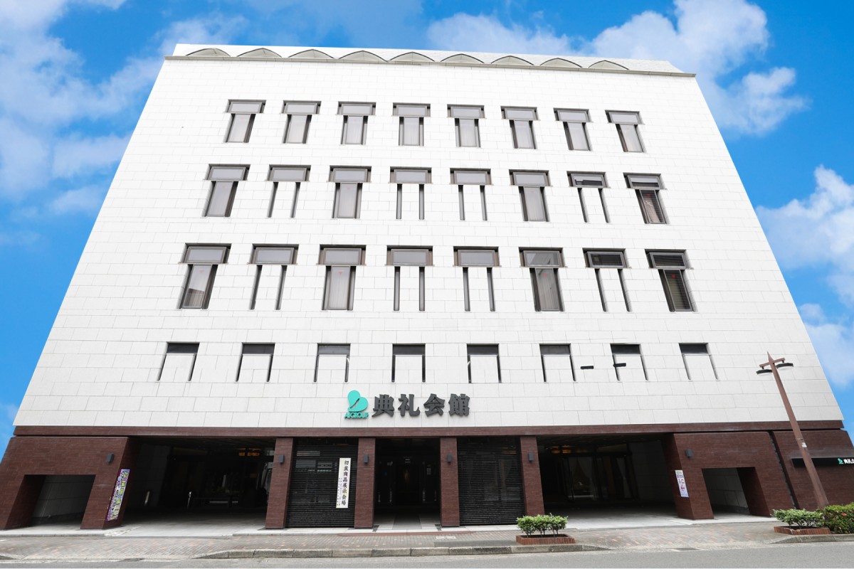 元町典礼会館