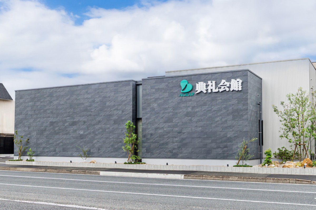 本城典礼会館