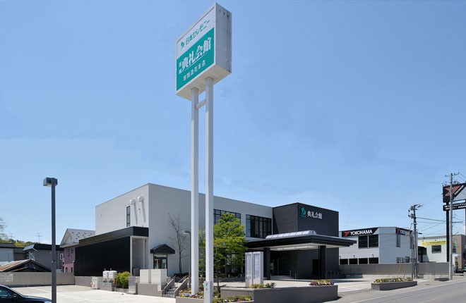 新城典礼会館