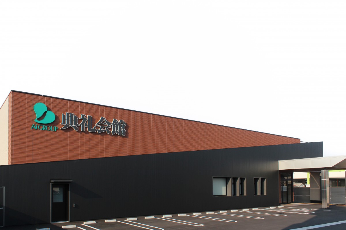 大和高田典礼会館