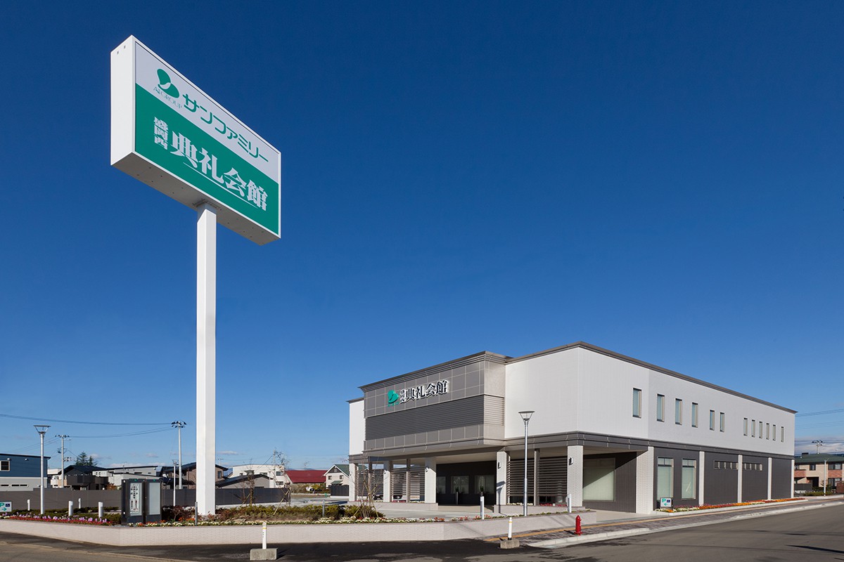 盛岡西典礼会館