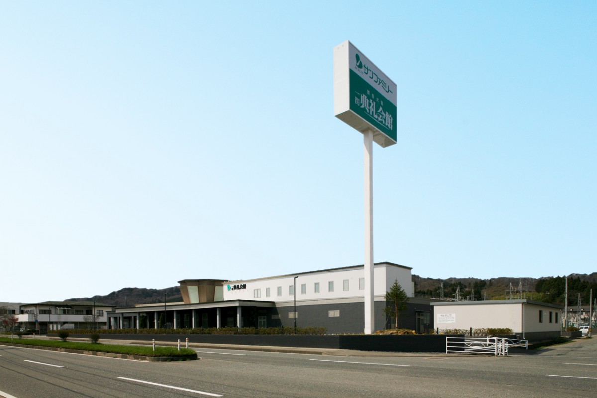 一関典礼会館