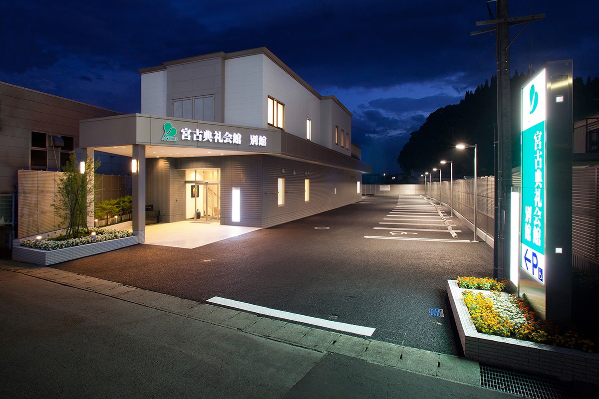 宮古典礼会館　別館