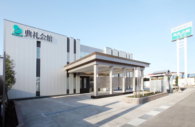 十和田典礼会館