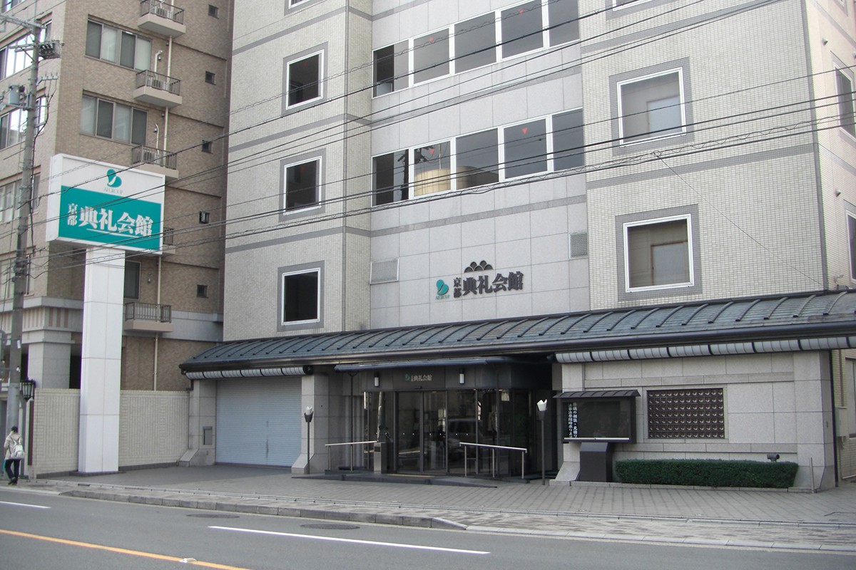 京都典礼会館