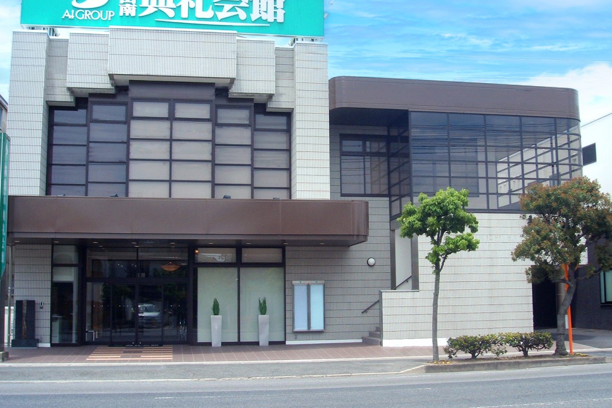 岡山南典礼会館