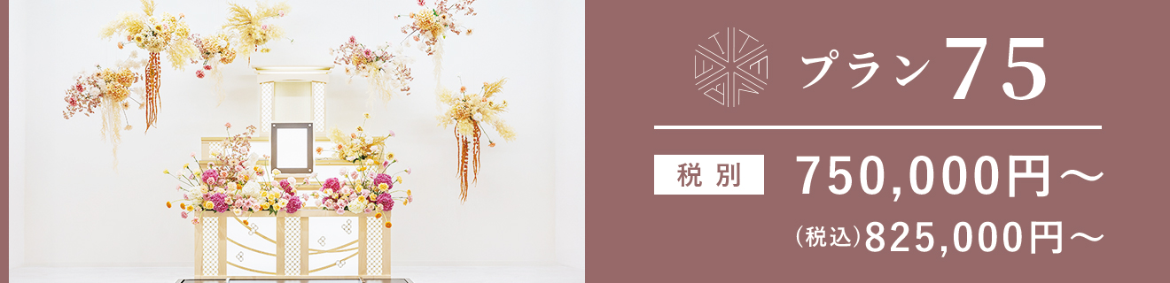 プラン75
