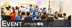 イベント情報