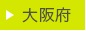 大阪府