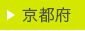 京都府