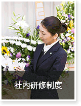 社内研修制度