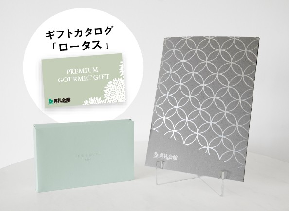 地模様+お供えグルメセット「ロータス」