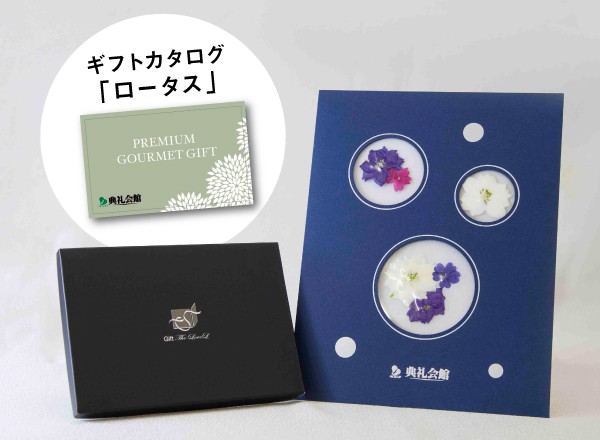 押花 彩海＋お供えグルメセット「ロータス」