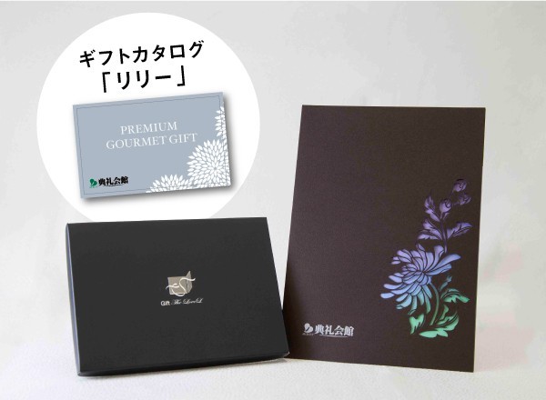 菊彩+お供えグルメセット「リリー」
