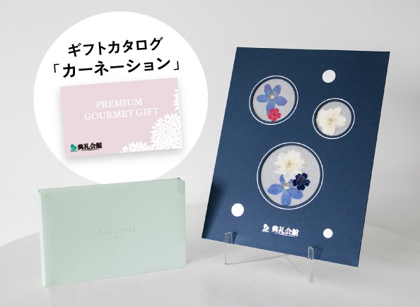 押花 彩海＋お供えグルメセット「カーネーション」