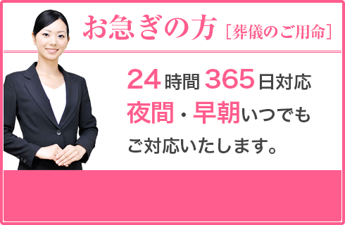 お急ぎの方