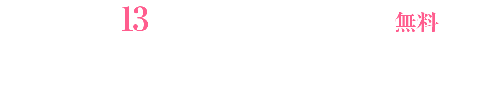 秋田エリアに13会館、ご相談・施設見学はすべて無料です。お近くの典礼会館へお気軽にお相談ください。