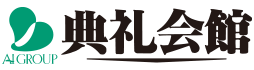 典礼会館