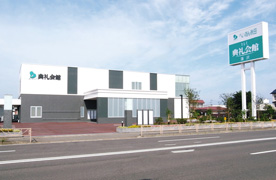 湯沢典礼会館