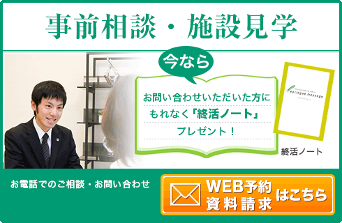 事前相談・施設見学