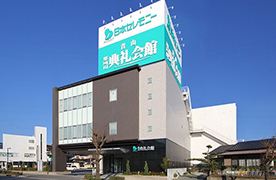 那珂川典礼会館
