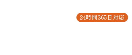 お急ぎの方