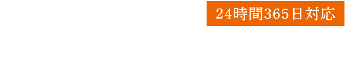 お急ぎの方