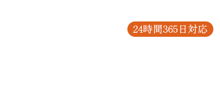 お急ぎの方