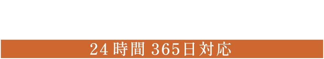 お急ぎの方
