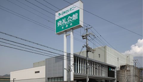 東灘南典礼会館