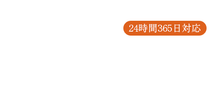 お急ぎの方