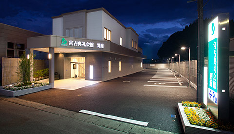 宮古典礼会館（別館）
