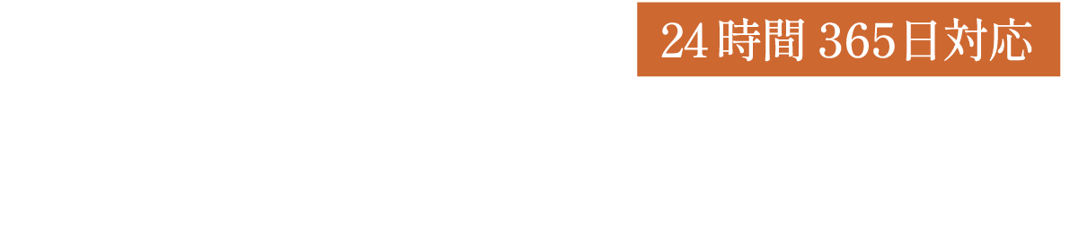 お急ぎの方