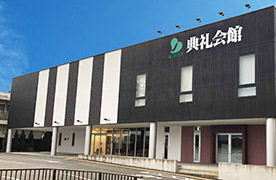 木屋瀬典礼会館