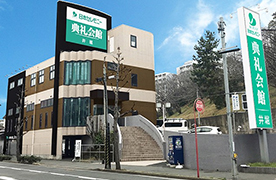井堀典礼会館